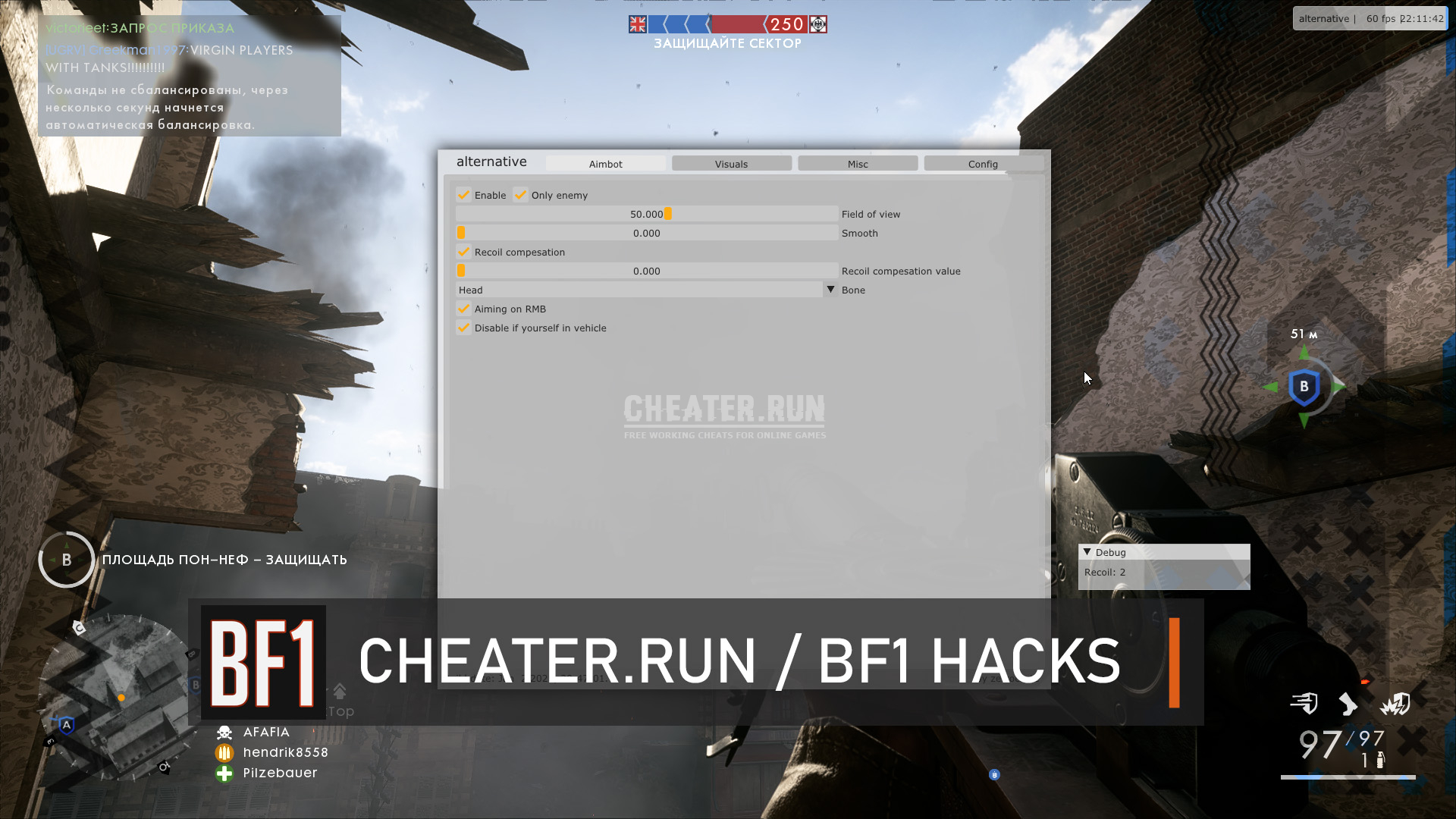 Hack config. Бателфилд 1 Hack. Alternative Hack. Конфиг для Battlefield 1. Коды БФ.